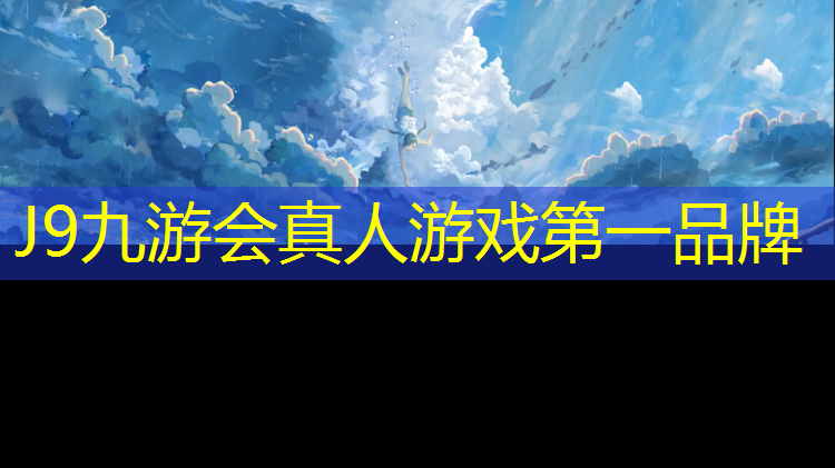 J9九游会官网登录入口：泰州环保塑胶跑道施工